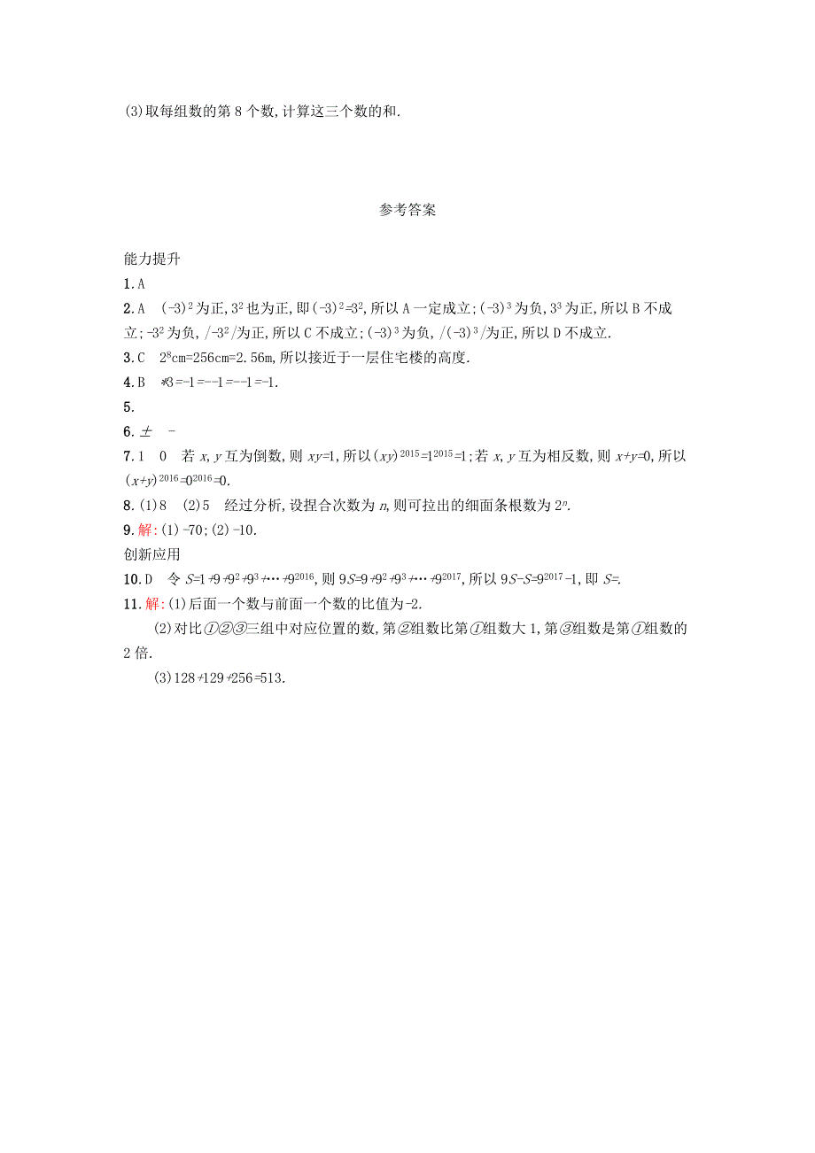 七年级数学上册 第1章 有理数 5有理数的乘除《乘方》课时练习 （新版）沪科版.doc_第2页