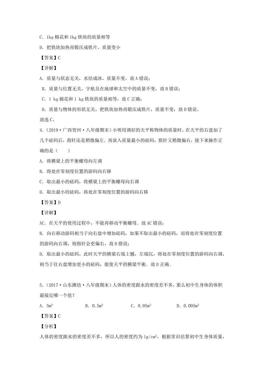 2020-2021学年八年级物理上学期期末测试卷（三） 北师大版.docx_第2页