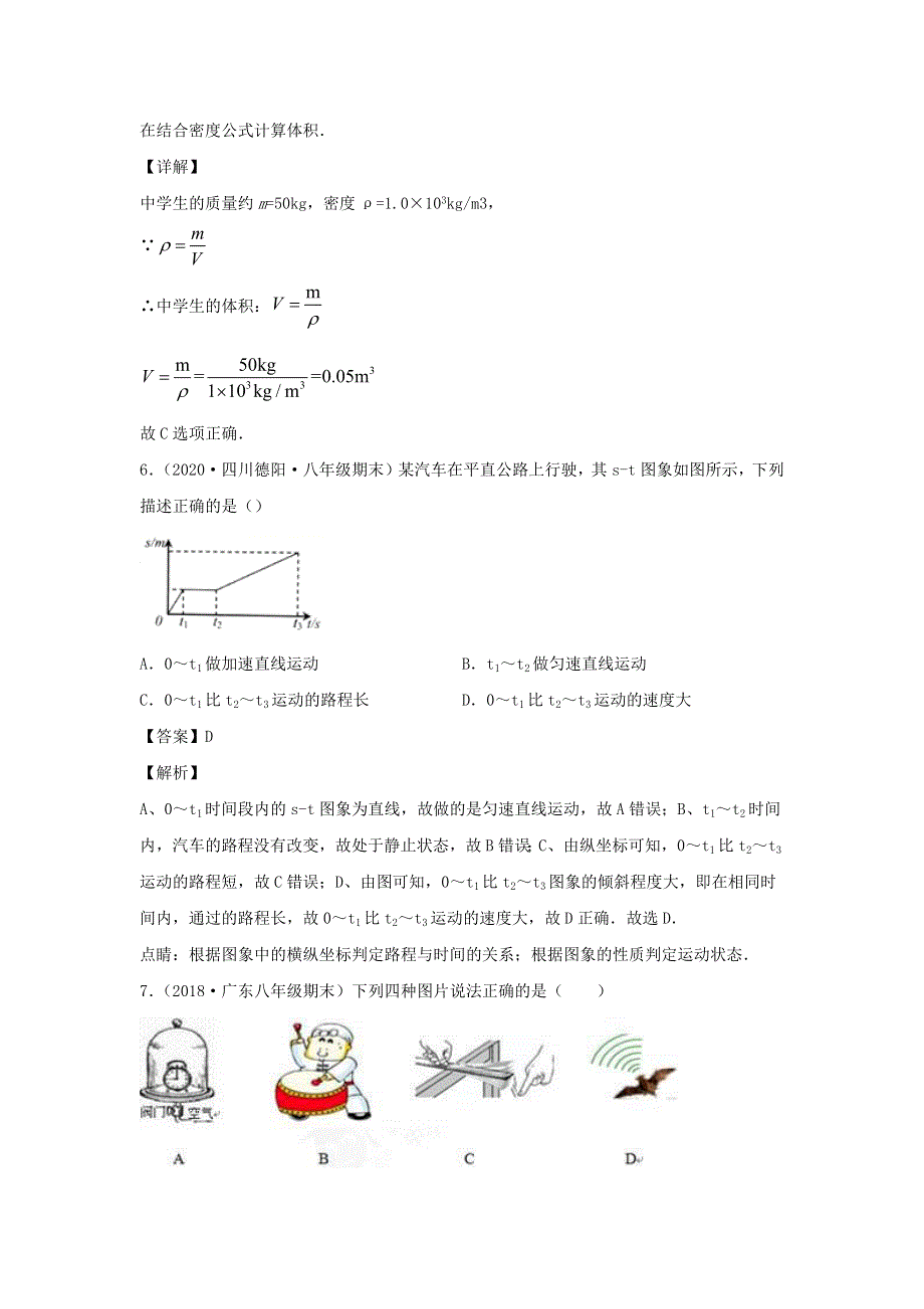 2020-2021学年八年级物理上学期期末测试卷（三） 北师大版.docx_第3页