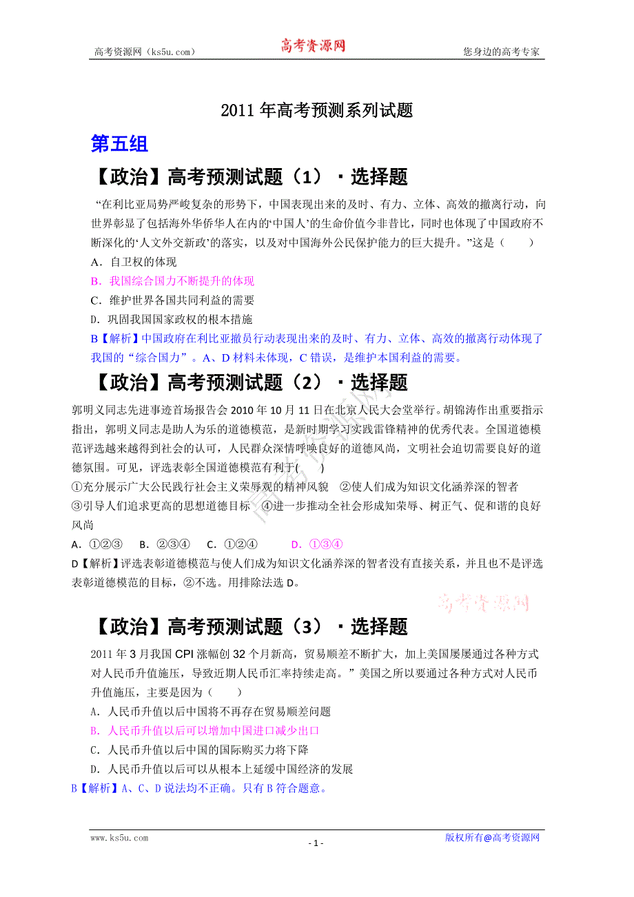 2011届物理高考预测试题（13）：政治选择题.doc_第1页