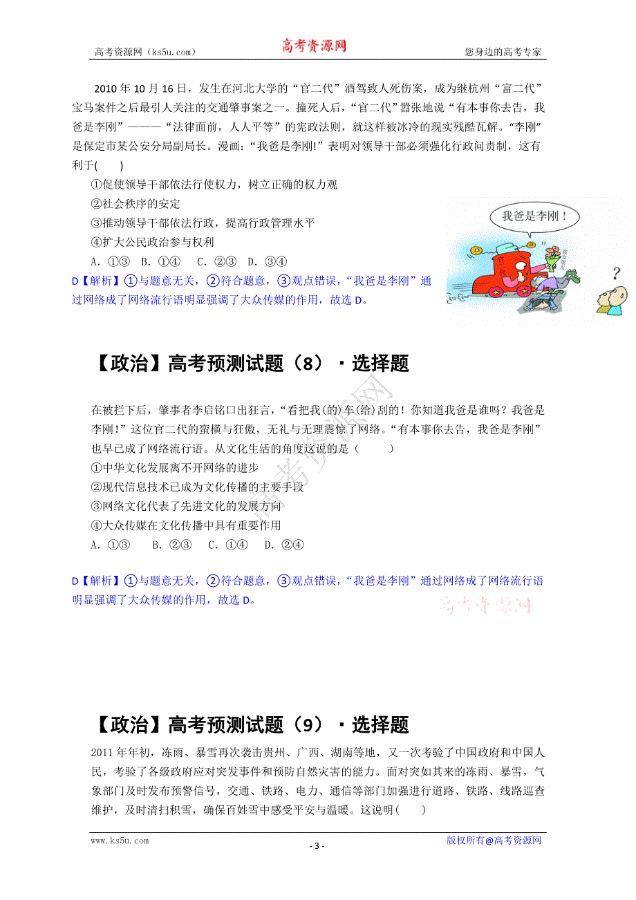 2011届物理高考预测试题（13）：政治选择题.doc_第3页