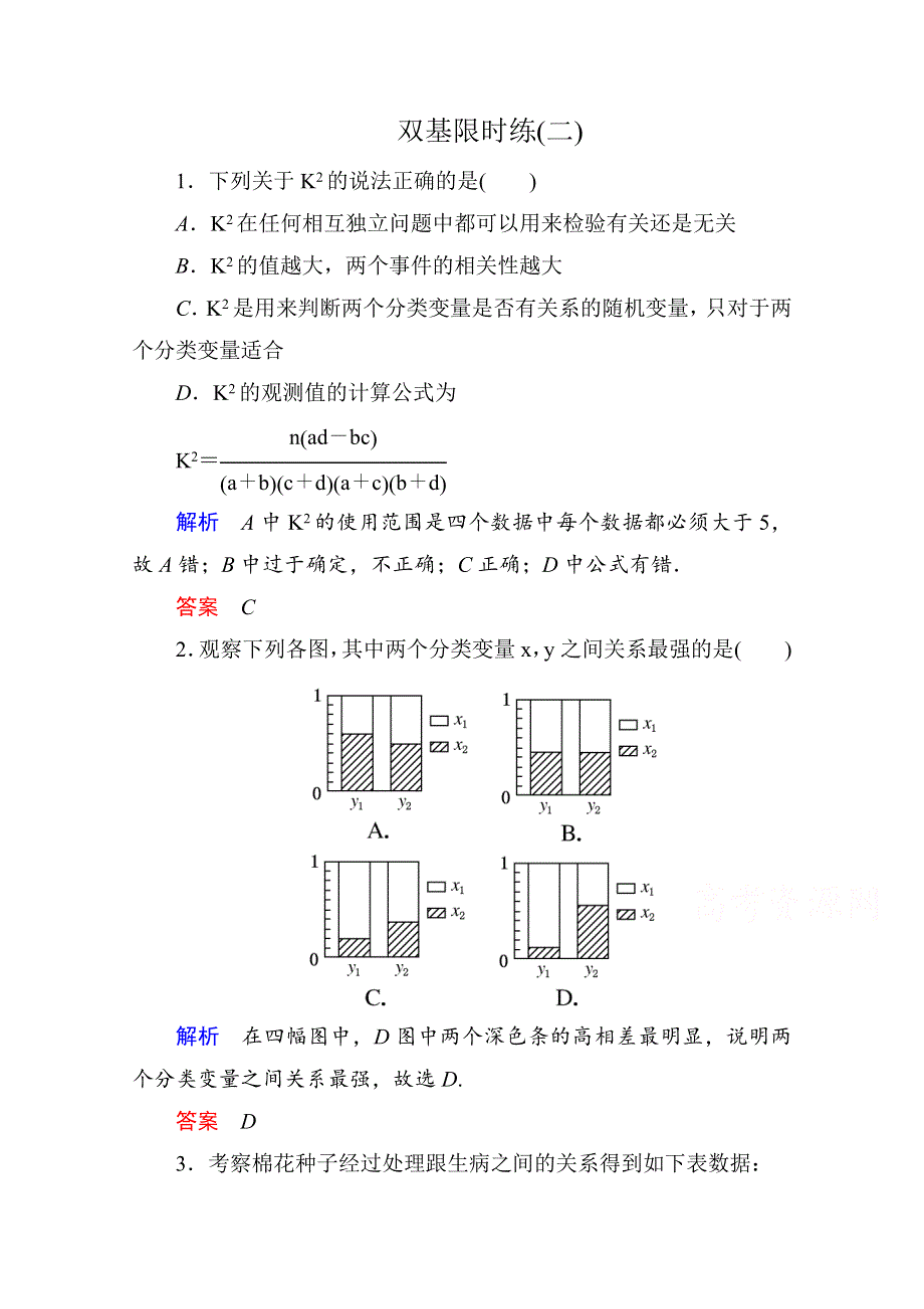 《名师一号》2014-2015学年人教A版高中数学选修1-2双基限时练2.doc_第1页