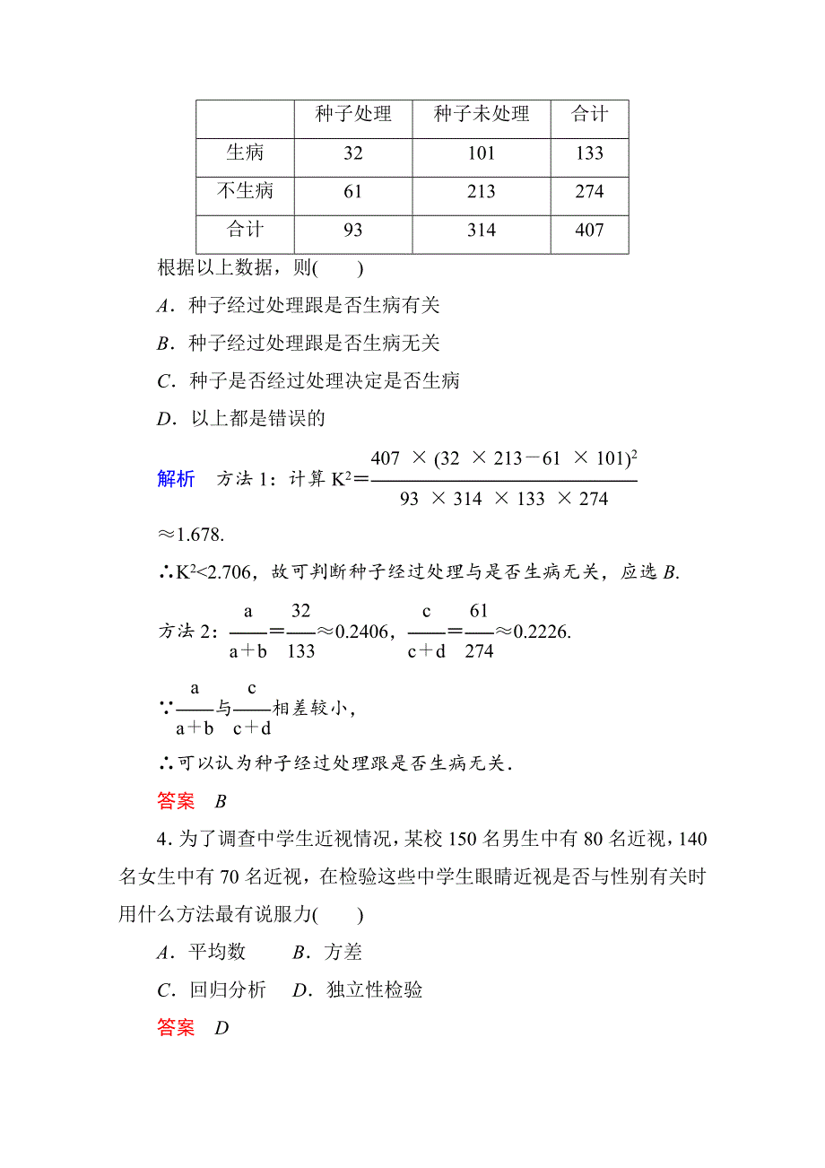 《名师一号》2014-2015学年人教A版高中数学选修1-2双基限时练2.doc_第2页