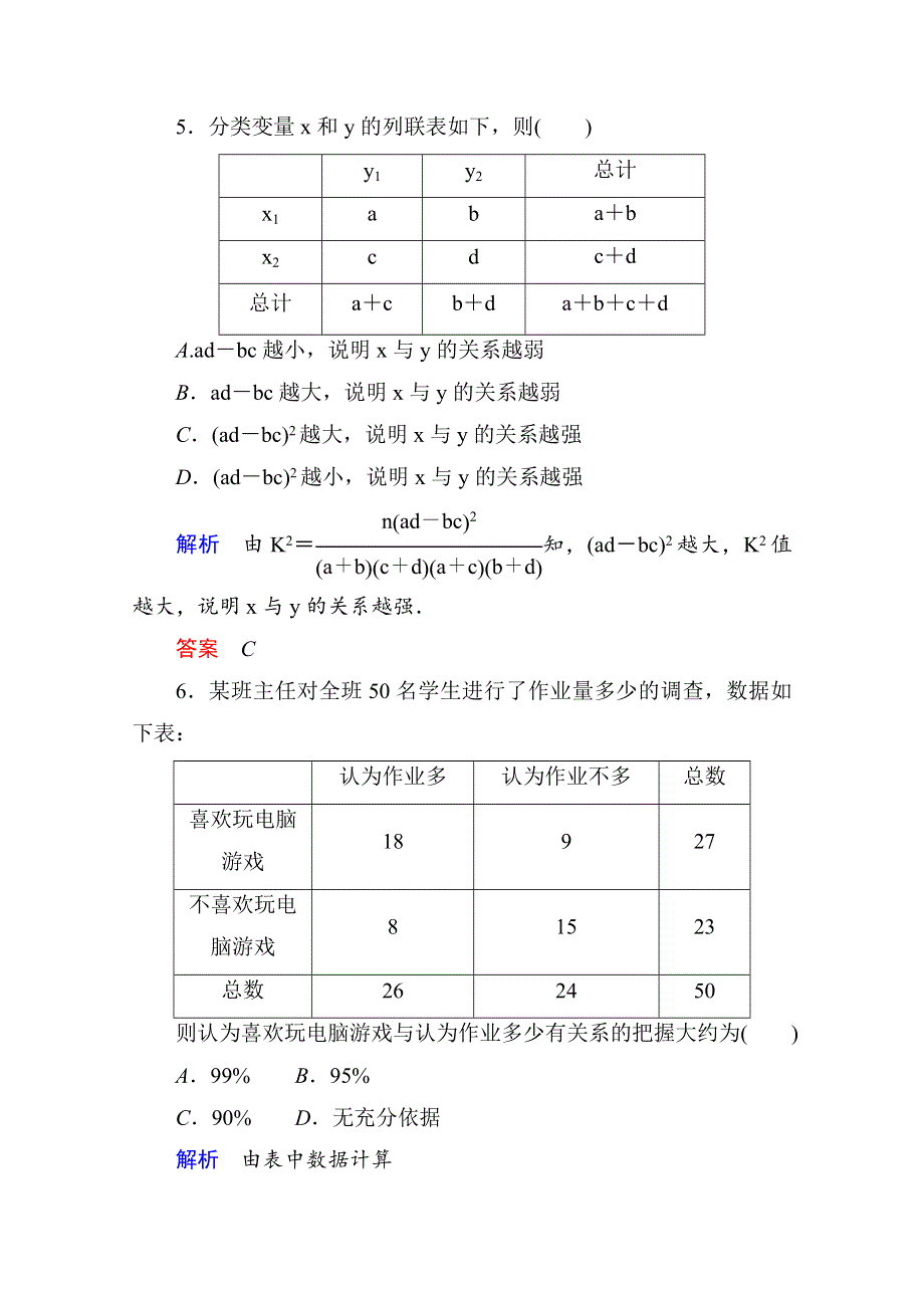 《名师一号》2014-2015学年人教A版高中数学选修1-2双基限时练2.doc_第3页