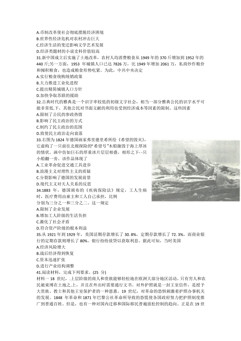 云南省昆明市第一中学2022届高三上学期第一次摸底测试文科综合历史试题 WORD版含答案.doc_第2页