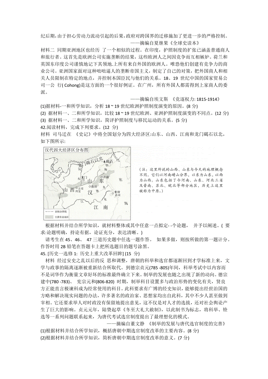 云南省昆明市第一中学2022届高三上学期第一次摸底测试文科综合历史试题 WORD版含答案.doc_第3页