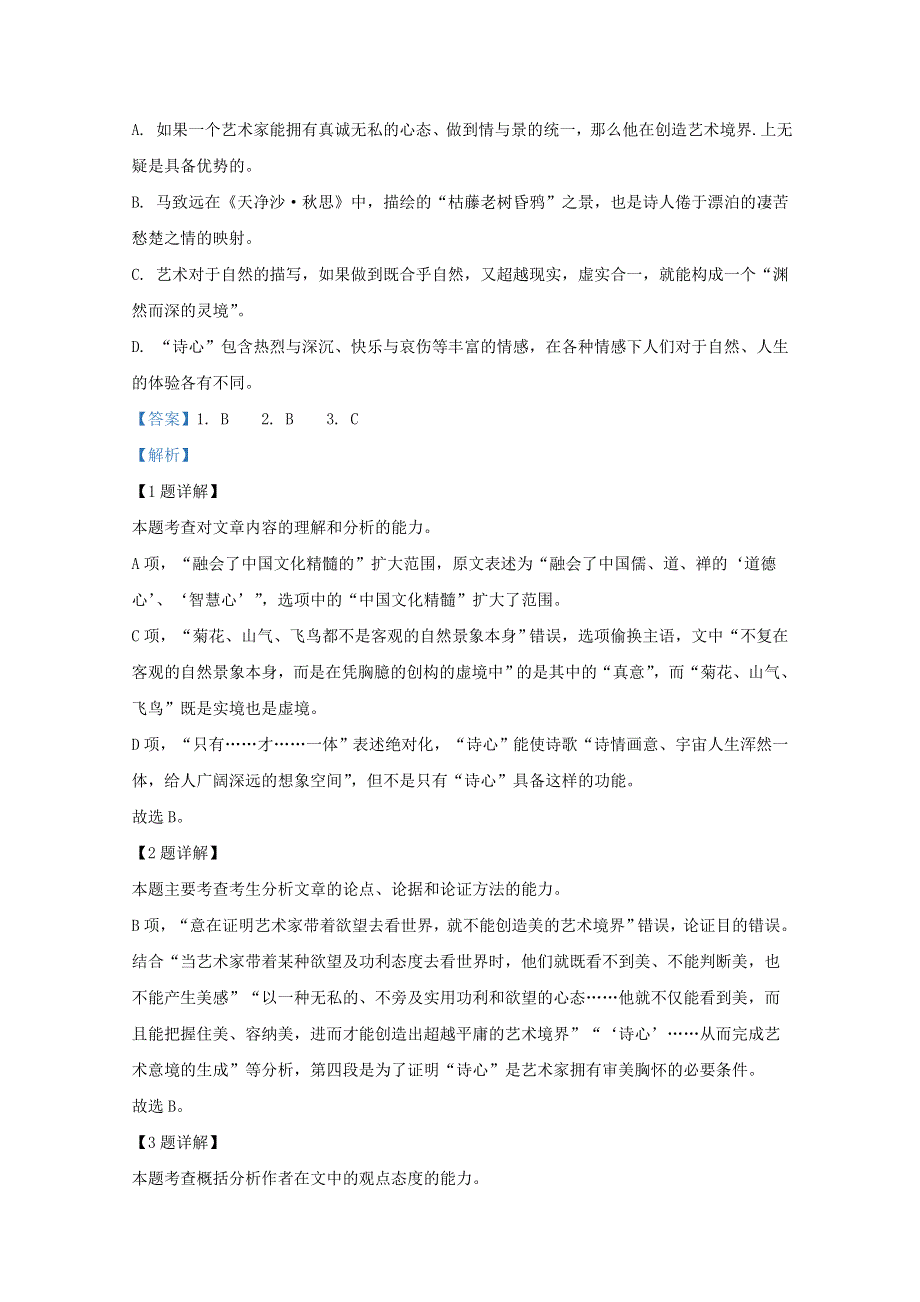 云南省昆明市第一中学2021届高三语文第二次双基检测试题（含解析）.doc_第3页