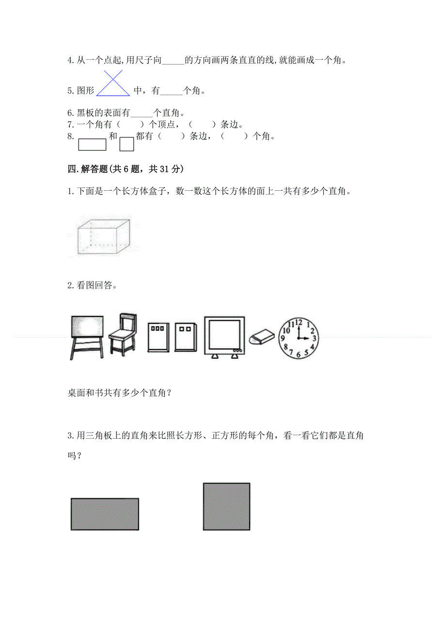 小学二年级数学知识点《角的初步认识》必刷题免费下载答案.docx_第3页