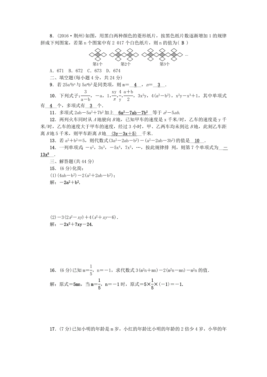 七年级数学上册 双休作业4（第三章 整式及其加减）（新版）北师大版.doc_第2页