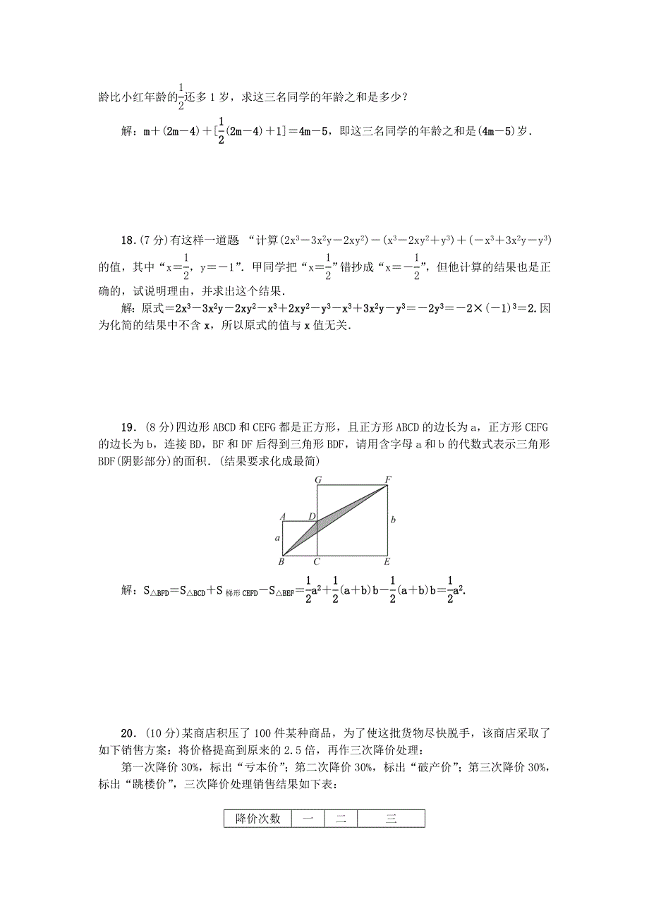 七年级数学上册 双休作业4（第三章 整式及其加减）（新版）北师大版.doc_第3页