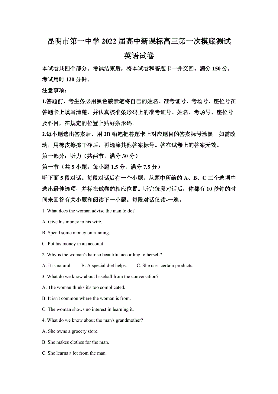 云南省昆明市第一中学2022届高三上学期第一次摸底测试英语试题 WORD版含答案.doc_第1页