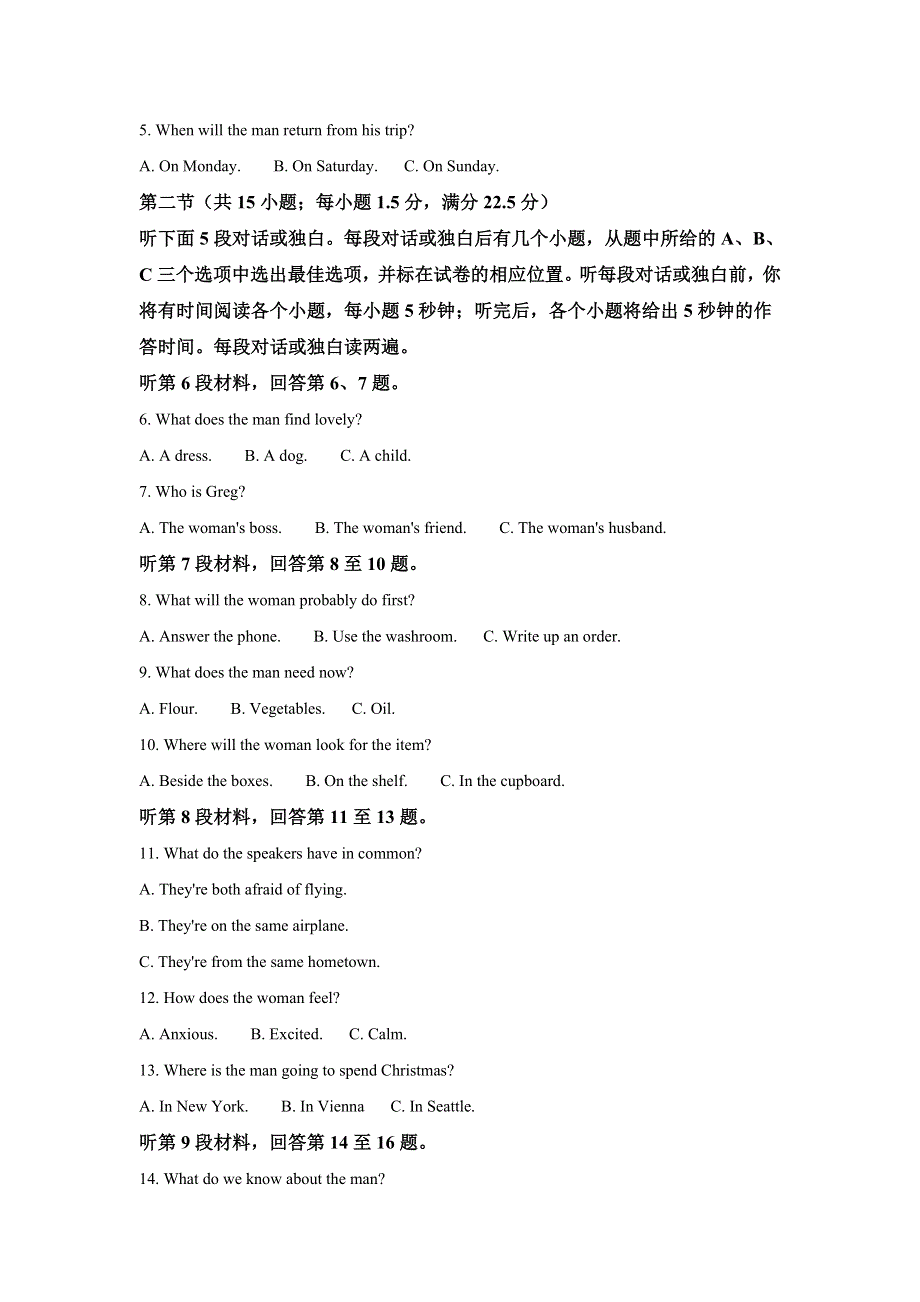 云南省昆明市第一中学2022届高三上学期第一次摸底测试英语试题 WORD版含答案.doc_第2页