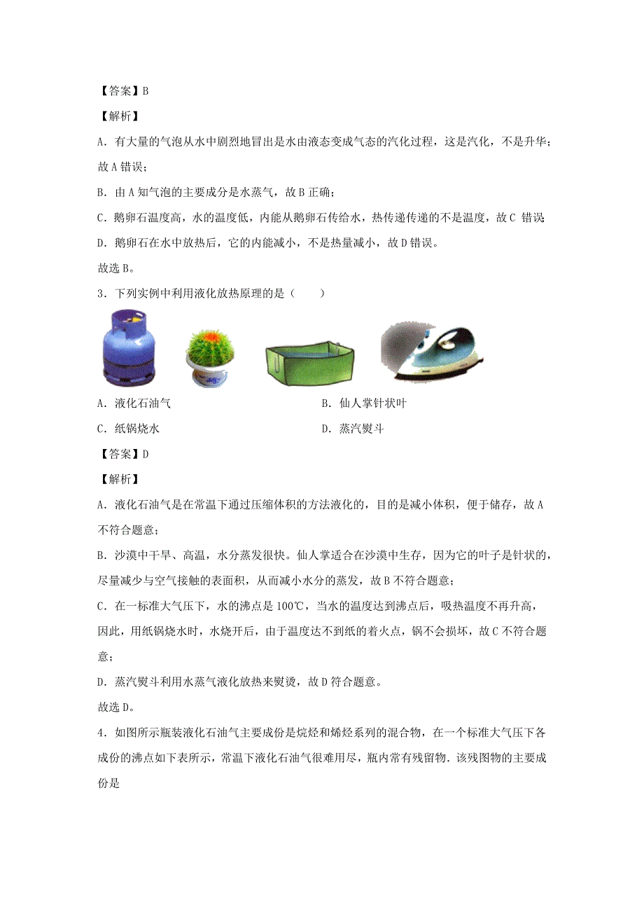 2020-2021学年八年级物理上学期期末必刷题 5 物态变化（含解析） 粤教沪版.docx_第2页