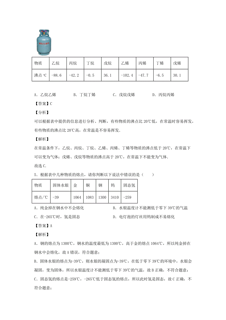 2020-2021学年八年级物理上学期期末必刷题 5 物态变化（含解析） 粤教沪版.docx_第3页