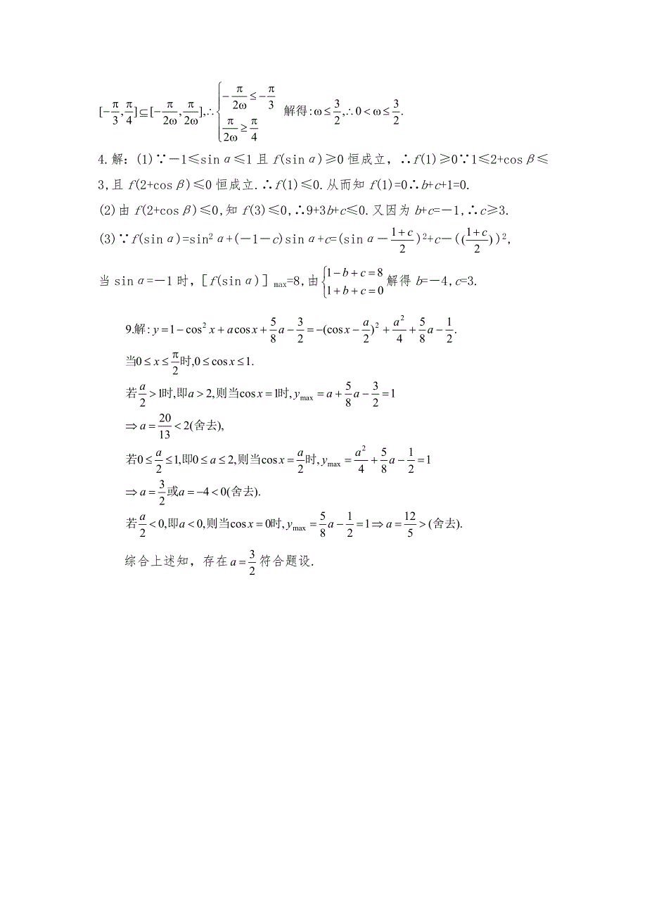 四川省内江市威远中学2012届高三数学经典易错题小强化2考场思维训练（三角函数部分）.doc_第2页