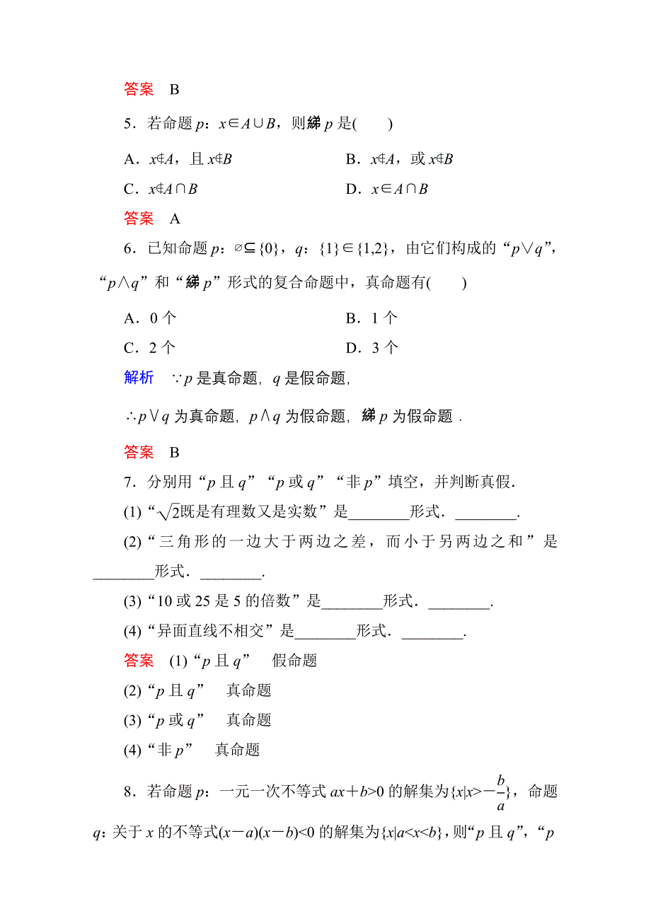 《名师一号》2014-2015学年人教A版高中数学选修2-1双基限时练5.doc_第2页