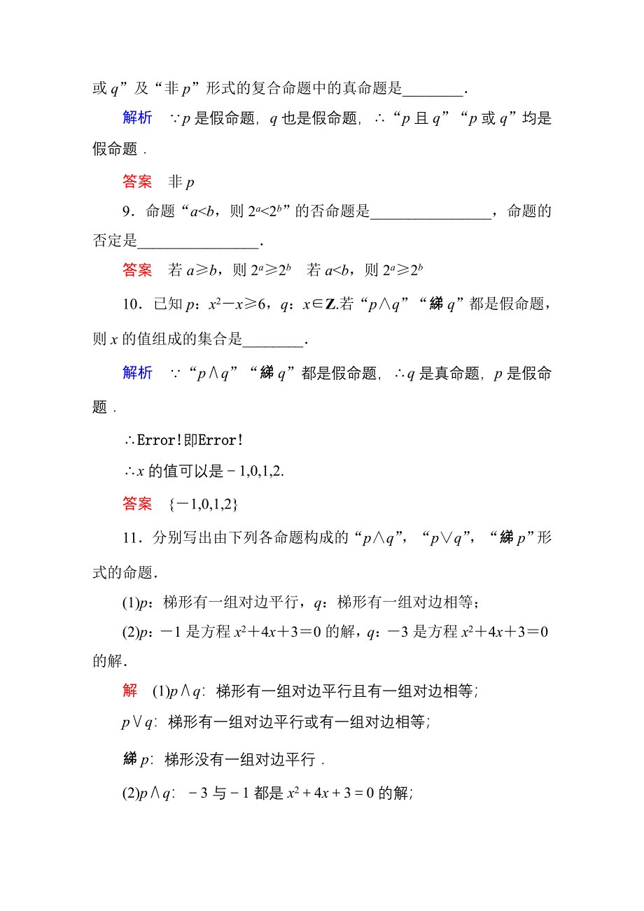 《名师一号》2014-2015学年人教A版高中数学选修2-1双基限时练5.doc_第3页