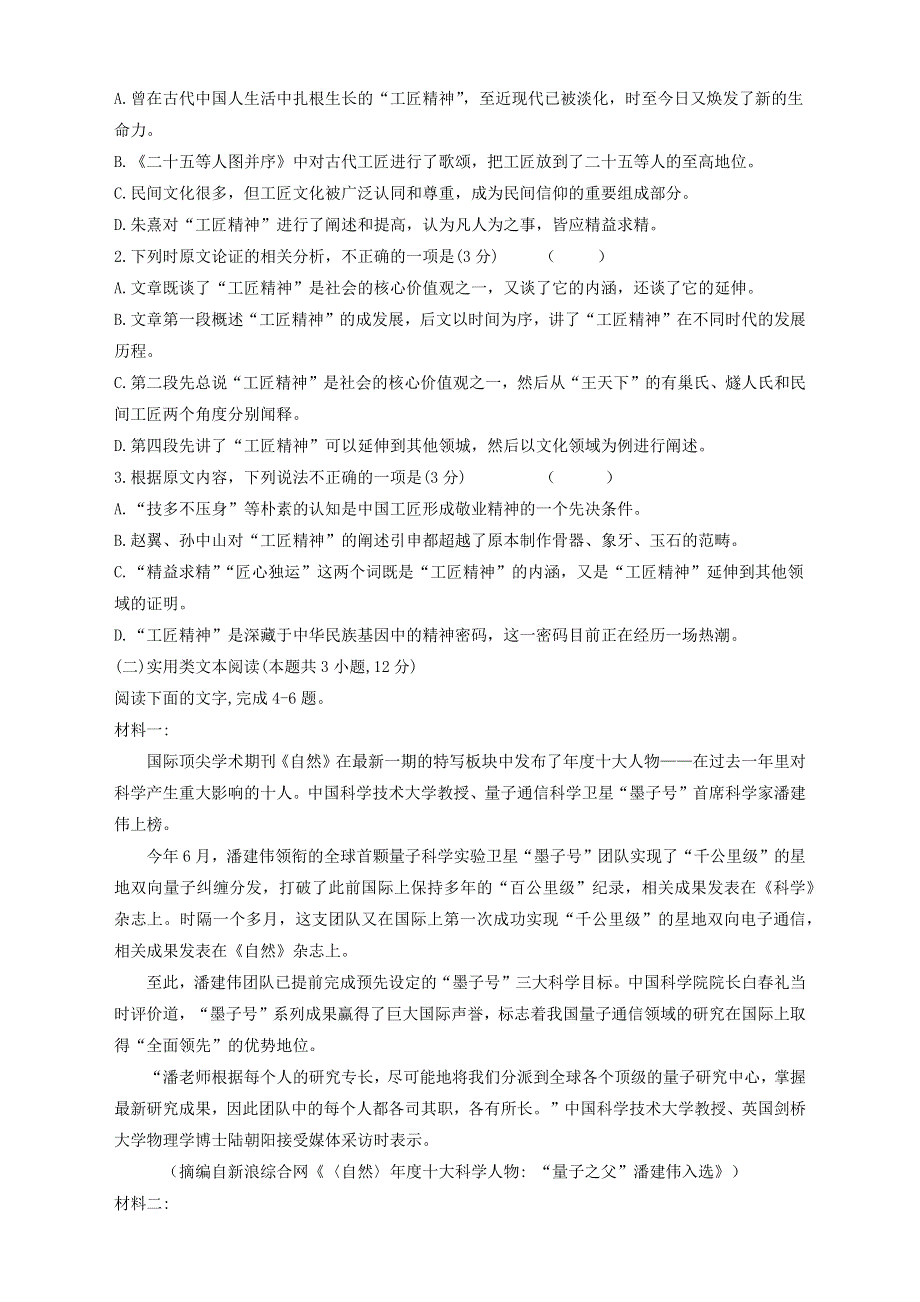 四川省内江市威远中学2018-2019学年高二下学期第一次月考语文试卷 WORD版含解析.doc_第2页