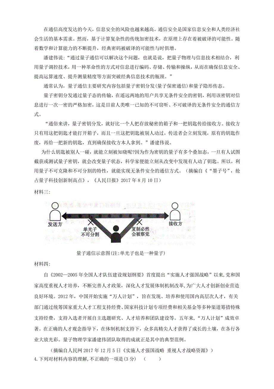 四川省内江市威远中学2018-2019学年高二下学期第一次月考语文试卷 WORD版含解析.doc_第3页