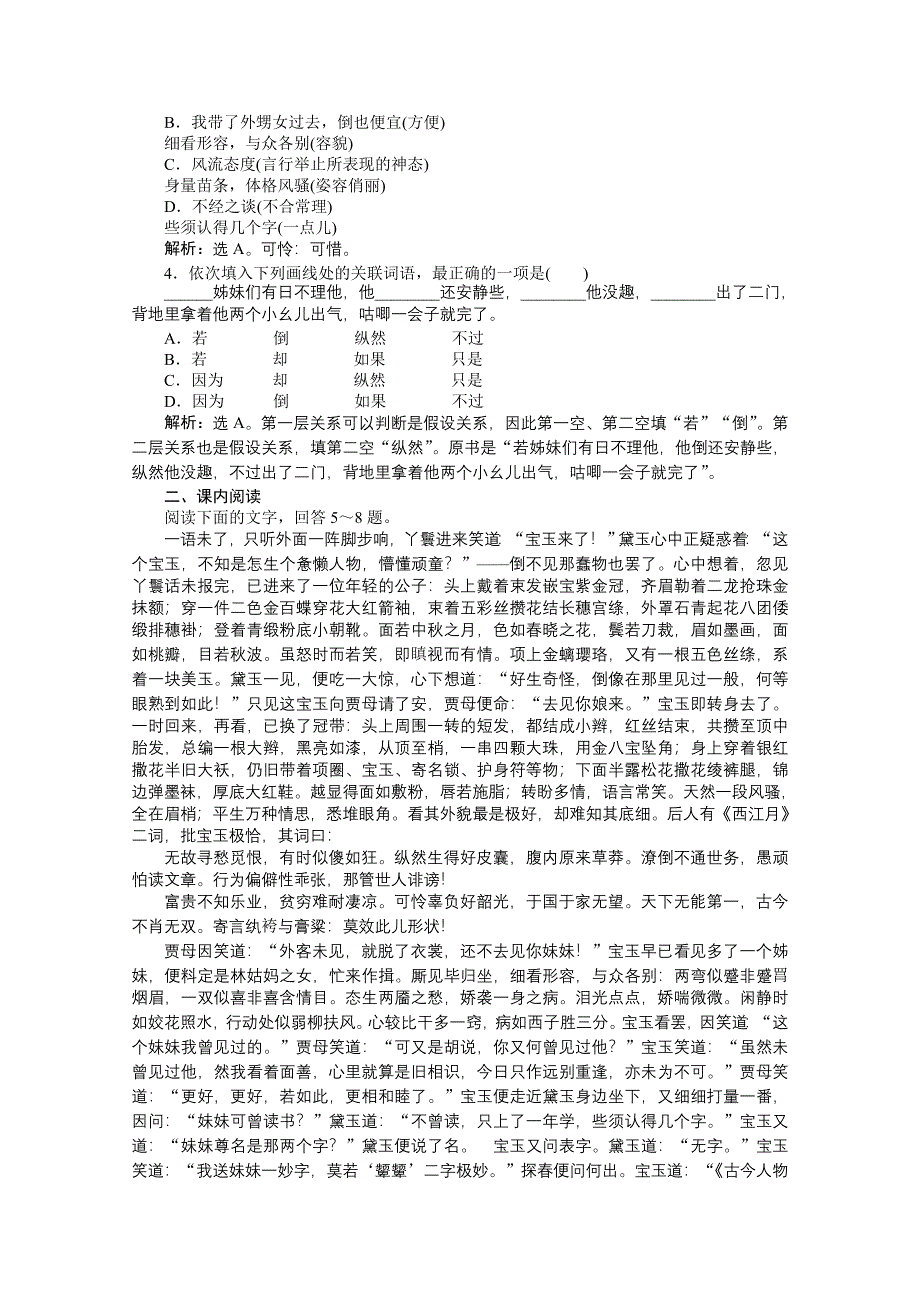 2013学年 鲁人版 高二语文必修第四册电子题库：第三单元第7课知能优化演练 WORD版含答案.doc_第3页