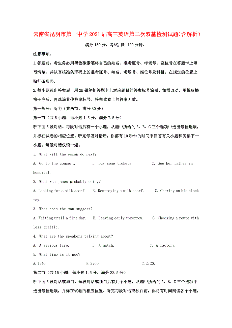 云南省昆明市第一中学2021届高三英语第二次双基检测试题（含解析）.doc_第1页