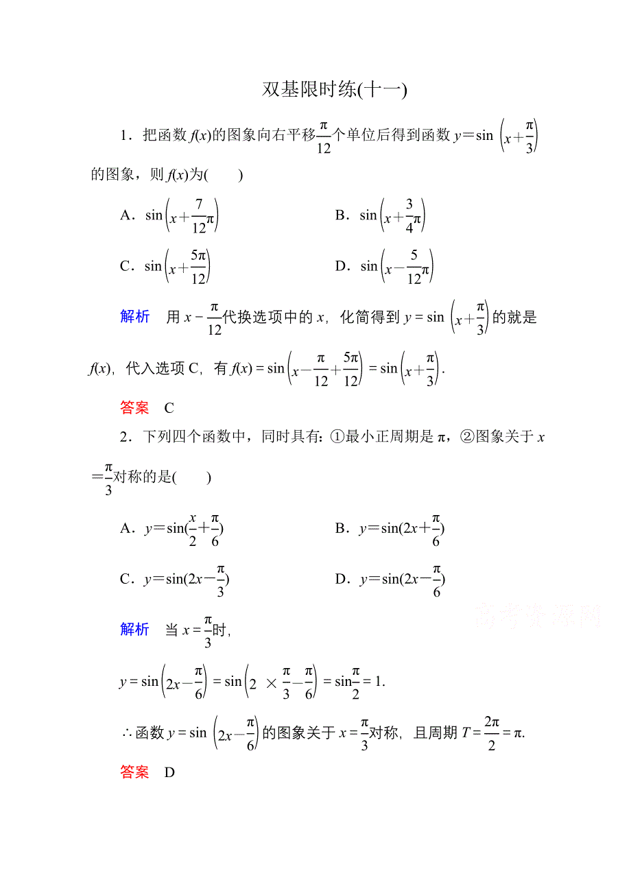 《名师一号》2014-2015学年人教A版高中数学必修4双基限时练11.doc_第1页