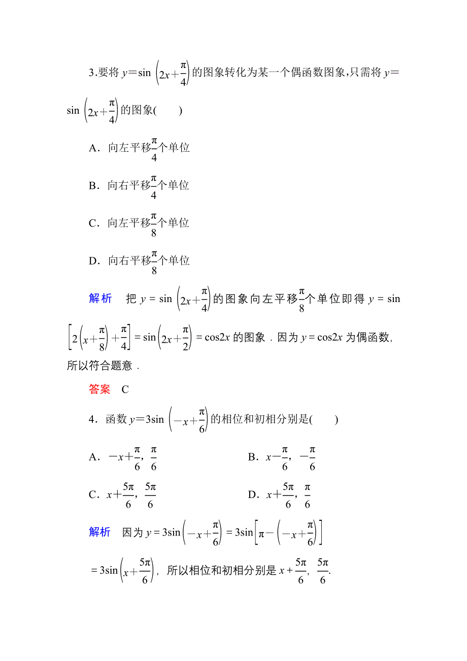 《名师一号》2014-2015学年人教A版高中数学必修4双基限时练11.doc_第2页