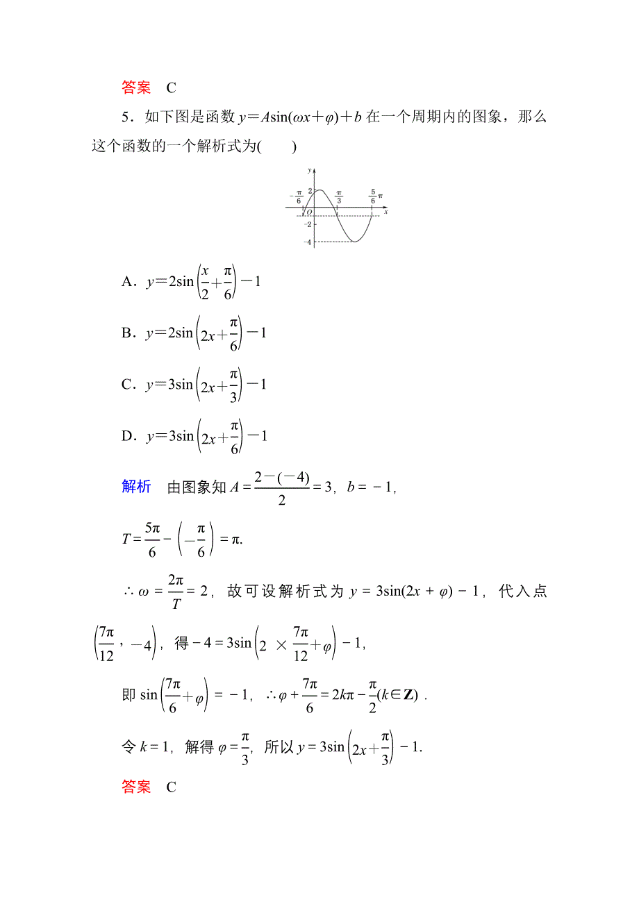 《名师一号》2014-2015学年人教A版高中数学必修4双基限时练11.doc_第3页