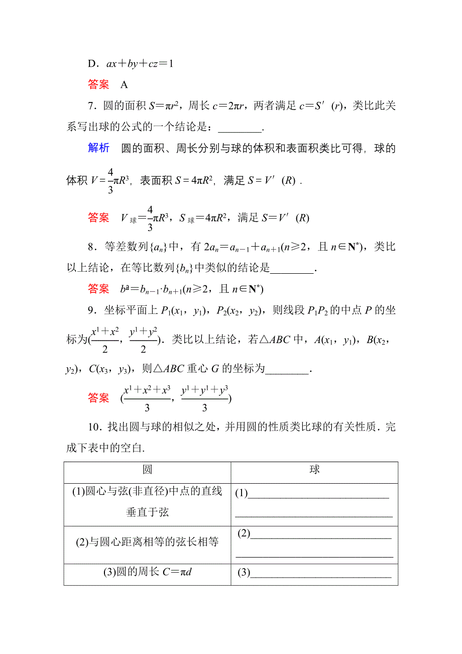 《名师一号》2014-2015学年人教A版高中数学选修1-2双基限时练4.doc_第3页