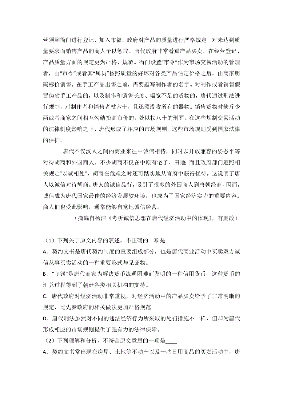 四川省内江市威远中学2015-2016学年高二下学期第二次月考语文试卷 WORD版含解析.doc_第2页