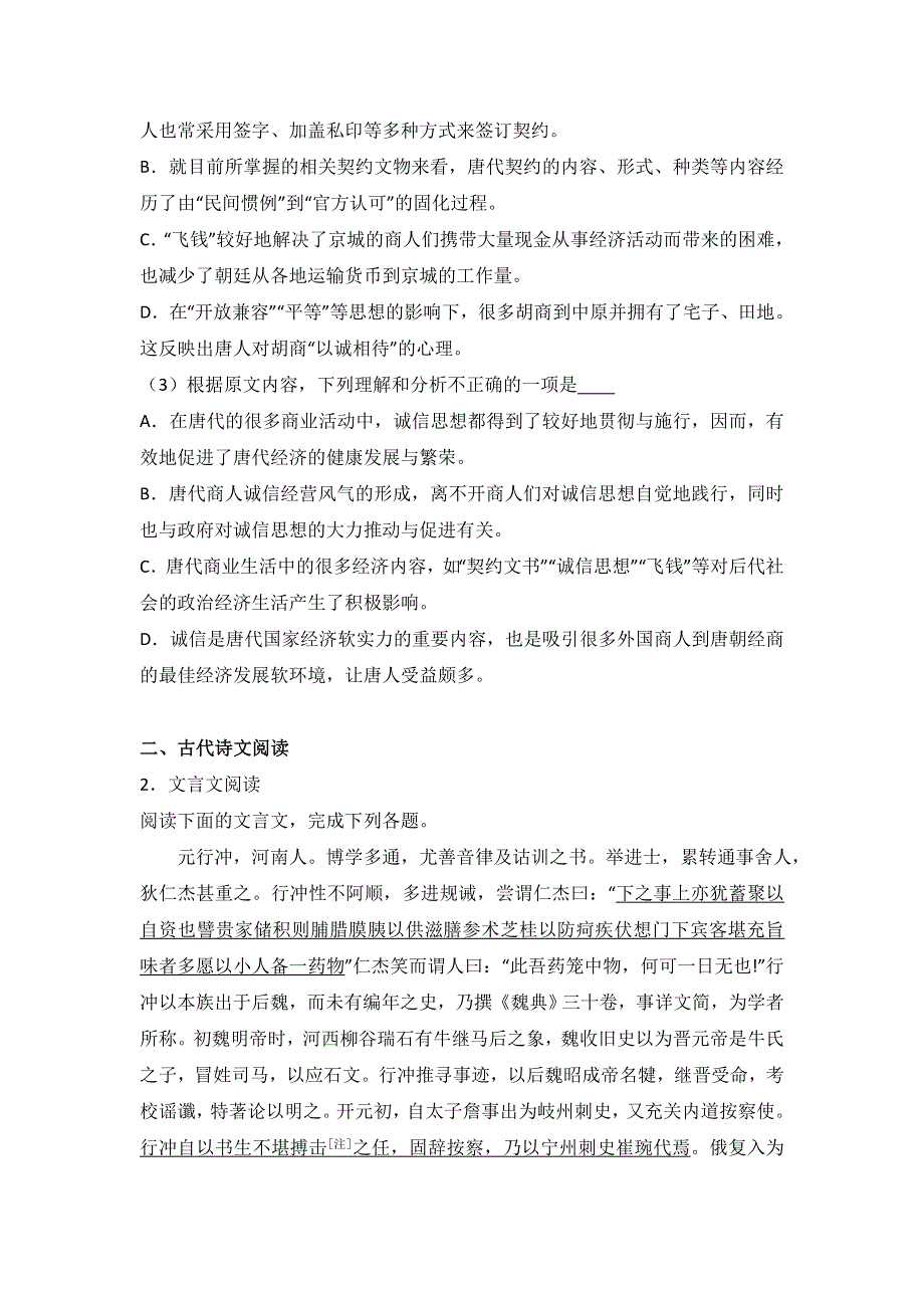 四川省内江市威远中学2015-2016学年高二下学期第二次月考语文试卷 WORD版含解析.doc_第3页