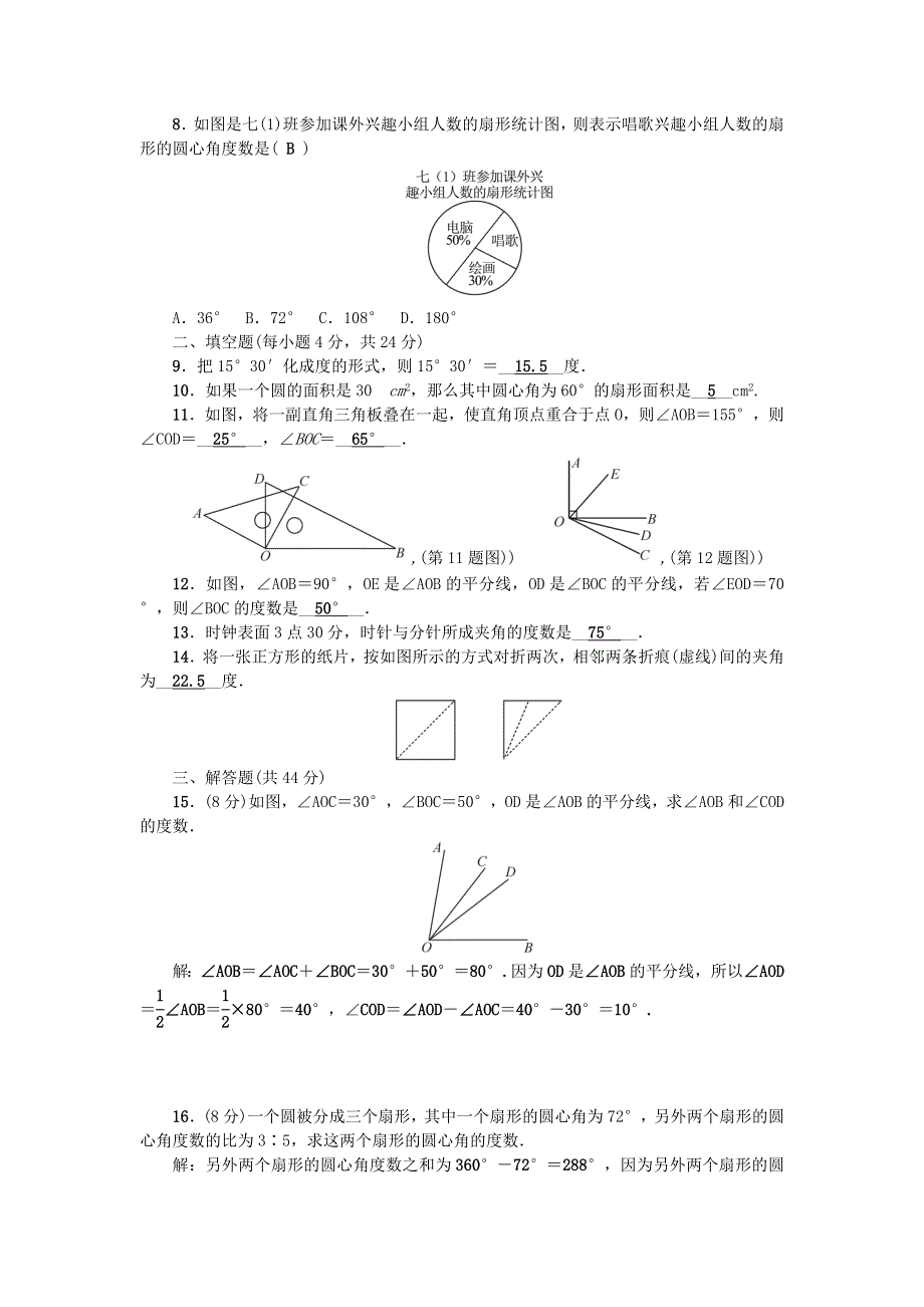 七年级数学上册 双休作业5（第四章 基本平面图形）（新版）北师大版.doc_第2页