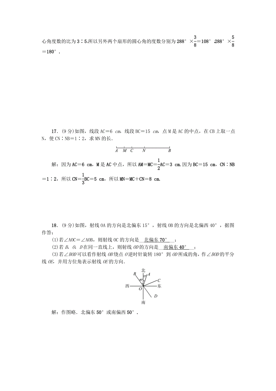 七年级数学上册 双休作业5（第四章 基本平面图形）（新版）北师大版.doc_第3页