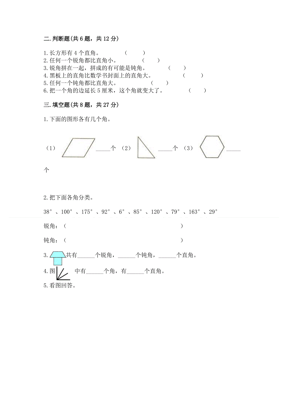 小学二年级数学知识点《角的初步认识》必刷题【突破训练】.docx_第2页