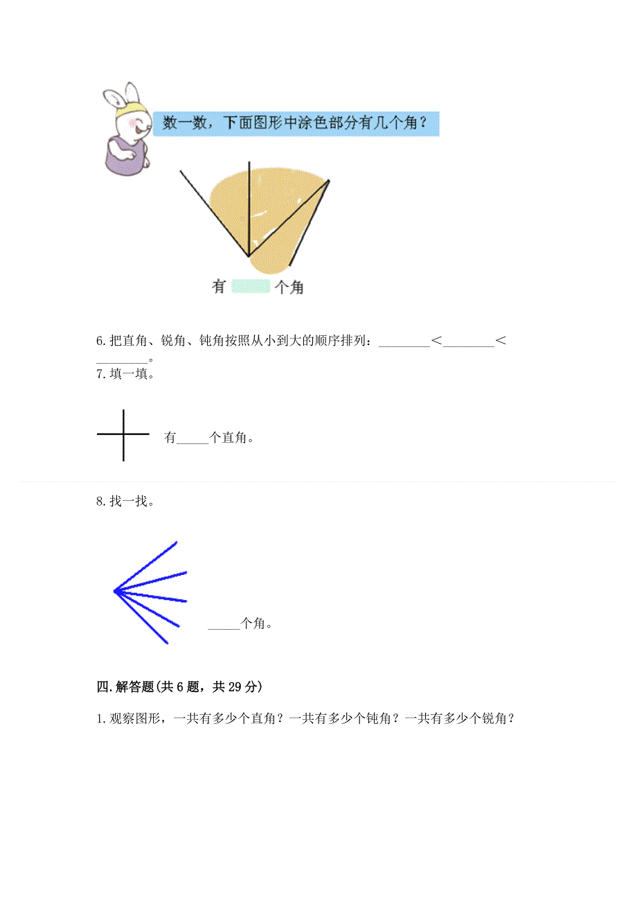 小学二年级数学知识点《角的初步认识》必刷题【突破训练】.docx_第3页