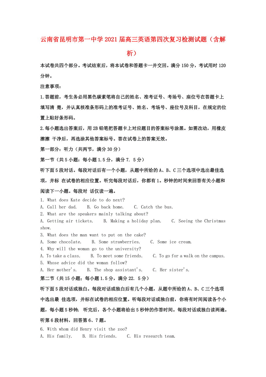 云南省昆明市第一中学2021届高三英语第四次复习检测试题（含解析）.doc_第1页