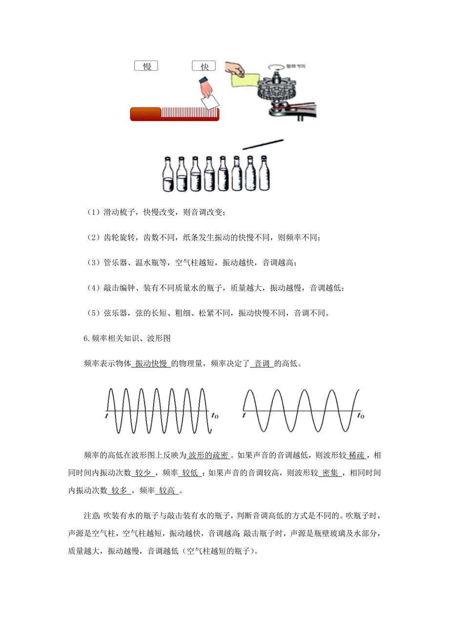 2020-2021学年八年级物理上学期期末复习重难点40讲 第9讲 声音的特性（含解析） 新人教版.docx_第2页