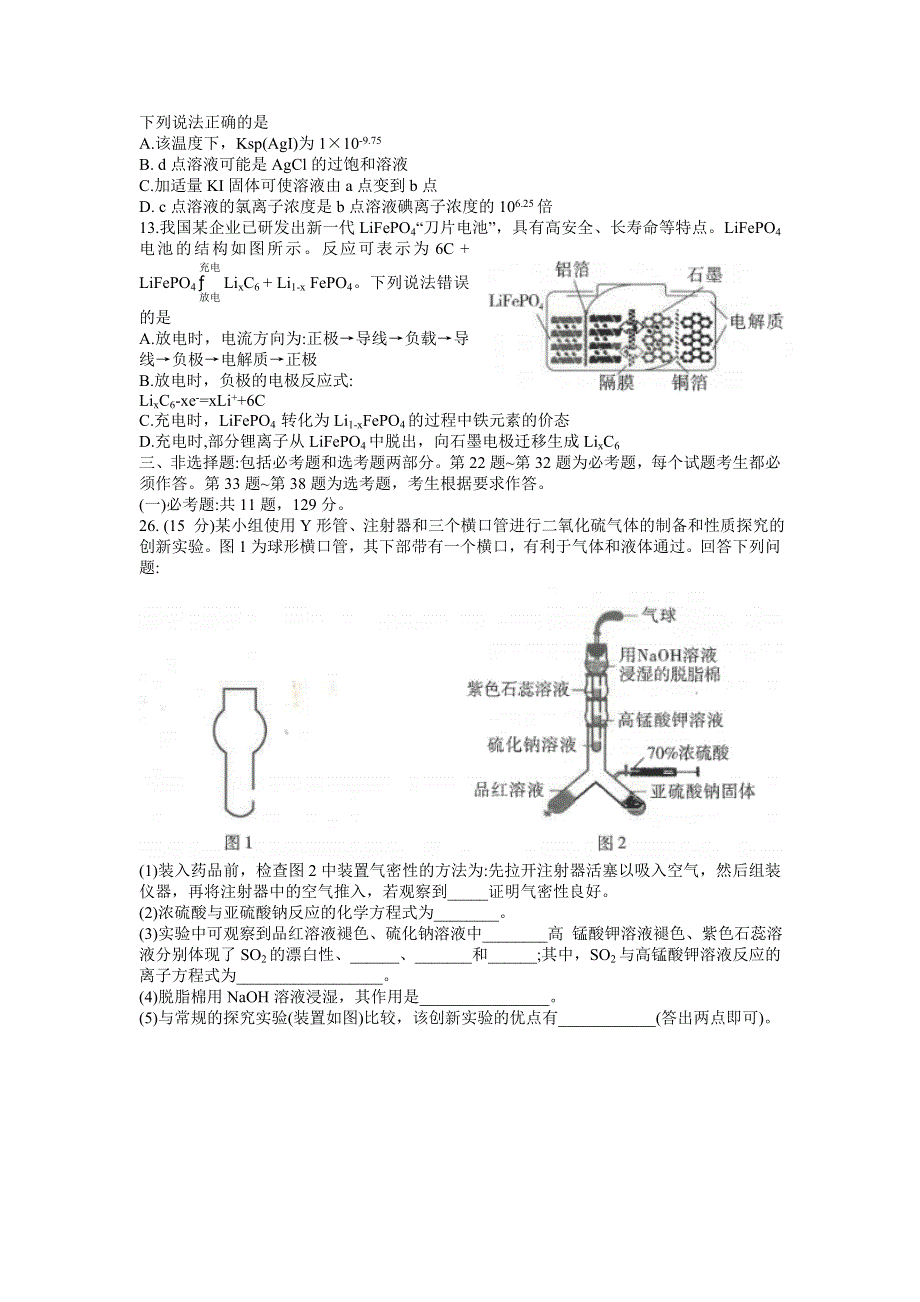 云南省昆明市第一中学2022届高三上学期第一次摸底测试理科综合化学试题 WORD版含答案.doc_第2页