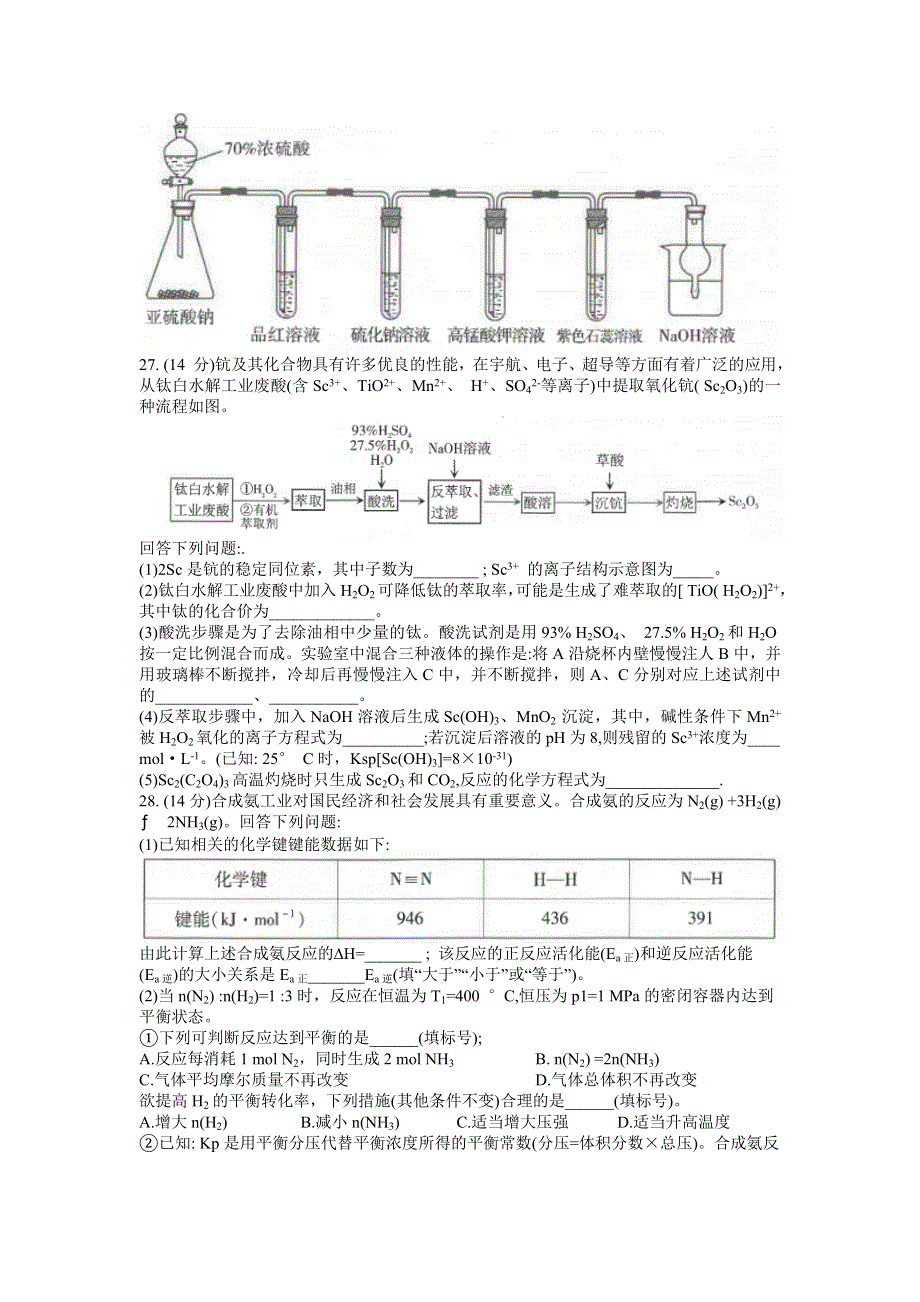 云南省昆明市第一中学2022届高三上学期第一次摸底测试理科综合化学试题 WORD版含答案.doc_第3页