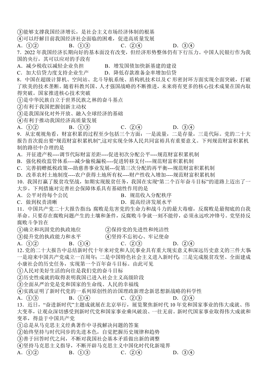 云南省昆明市第一中学2022-2023学年高二上学期期末考试政治试题 WORD版含答案.docx_第2页