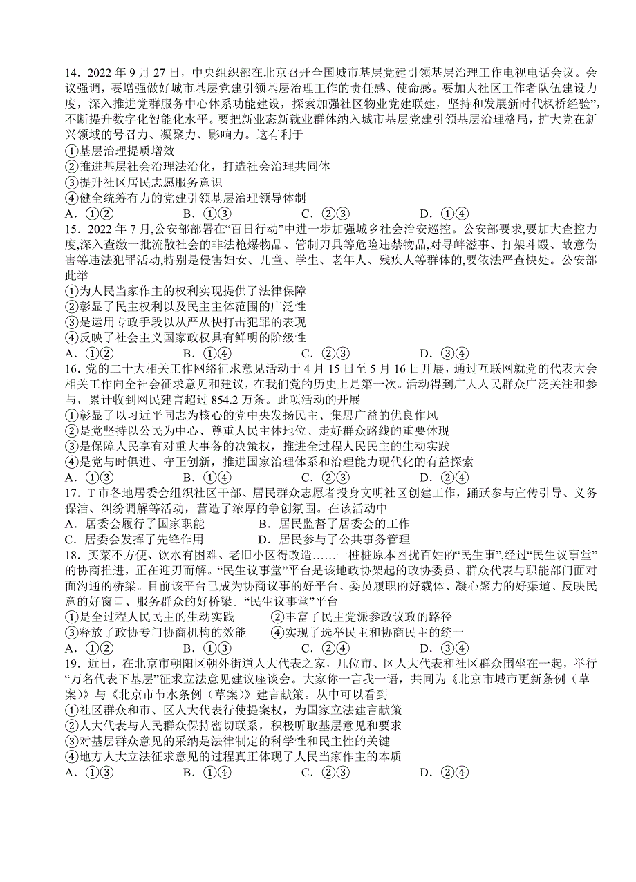 云南省昆明市第一中学2022-2023学年高二上学期期末考试政治试题 WORD版含答案.docx_第3页