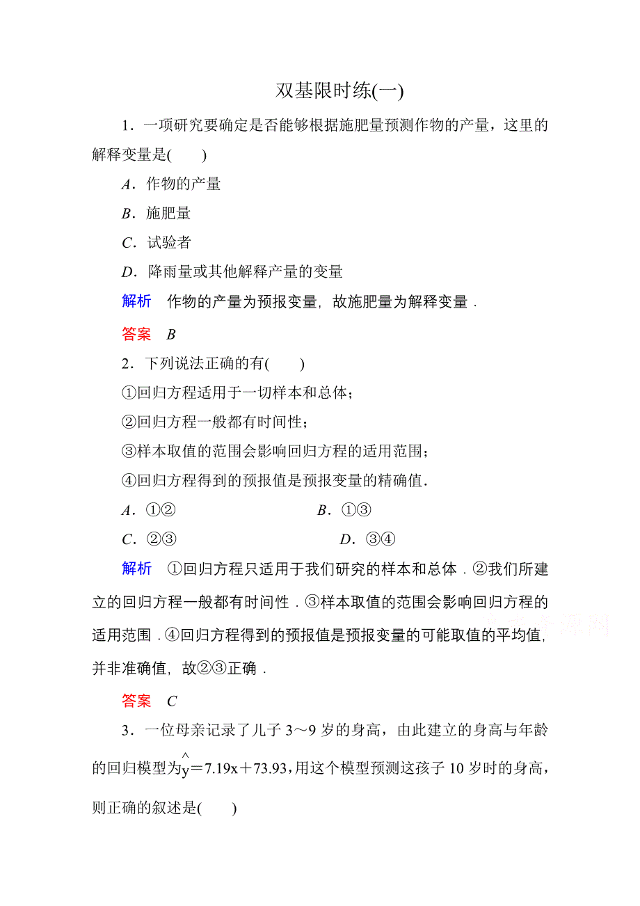 《名师一号》2014-2015学年人教A版高中数学选修1-2双基限时练1.doc_第1页