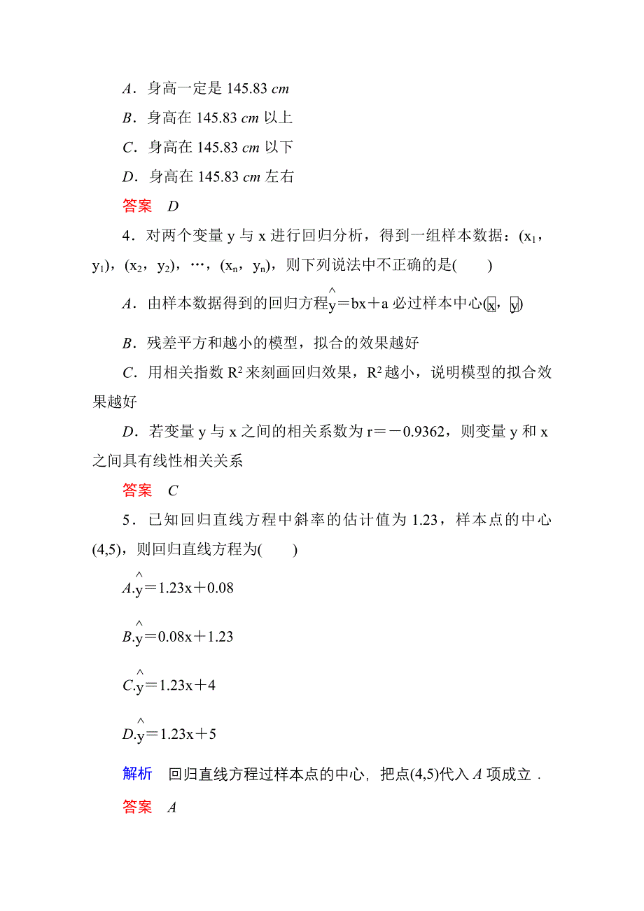 《名师一号》2014-2015学年人教A版高中数学选修1-2双基限时练1.doc_第2页