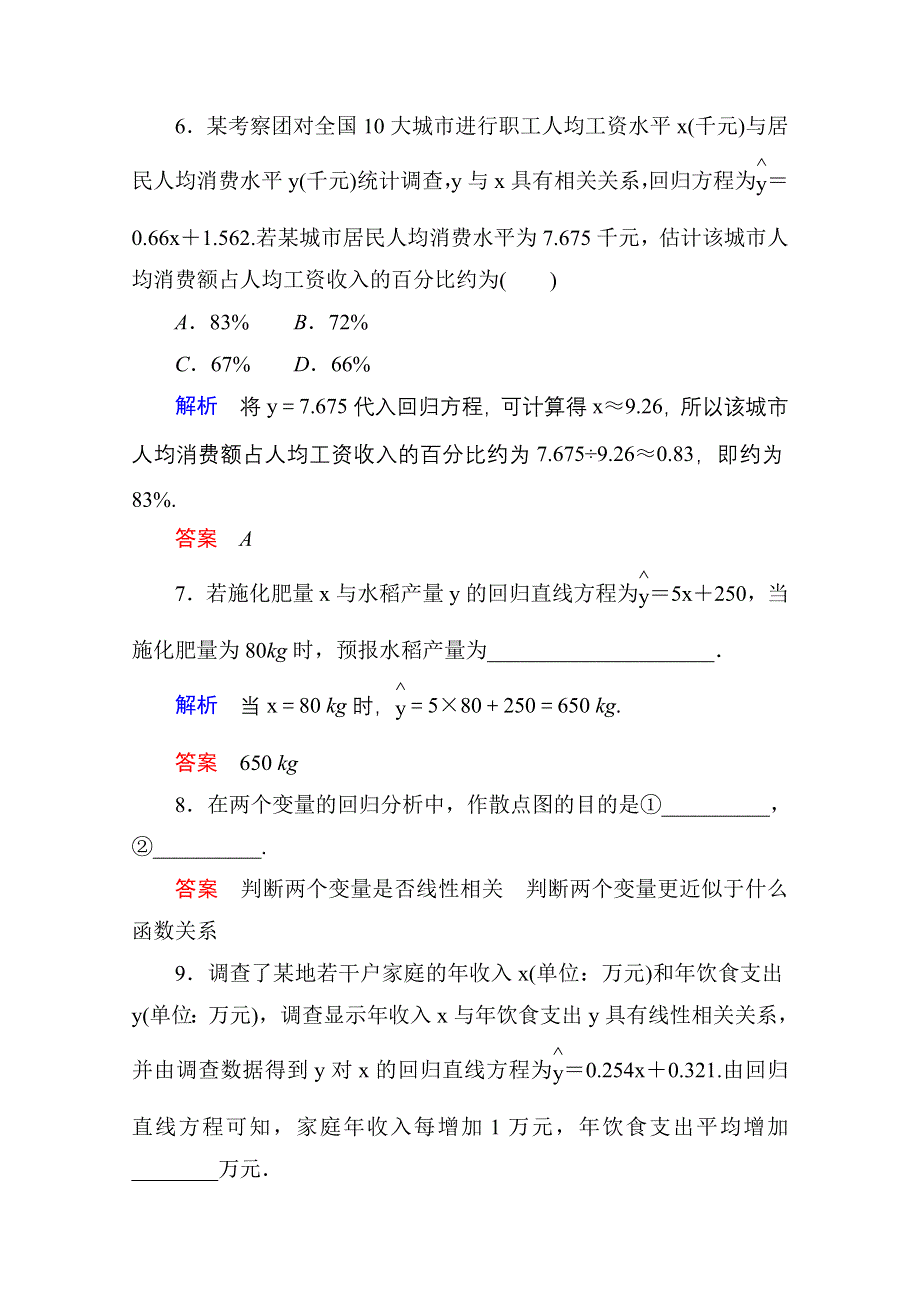 《名师一号》2014-2015学年人教A版高中数学选修1-2双基限时练1.doc_第3页