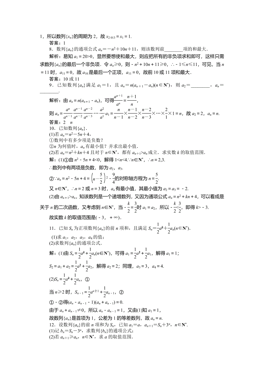 《创新方案》2015高考数学（理）一轮知能检测：第5章 第1节　数列的概念与简单表示.doc_第2页