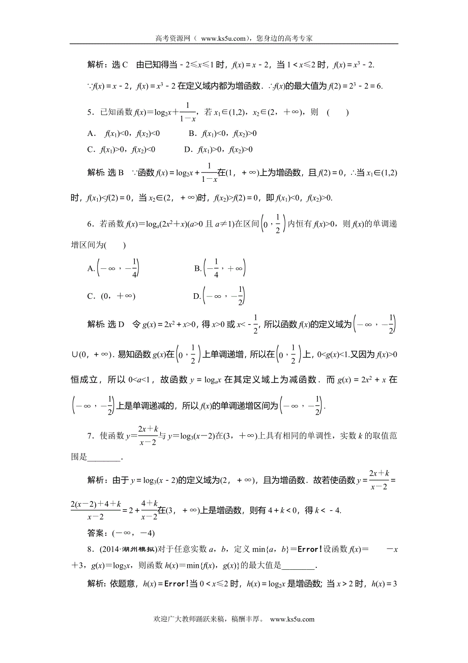 《创新方案》2015高考数学（理）一轮知能检测：第2章 第2节　函数的单调性与最值.doc_第2页