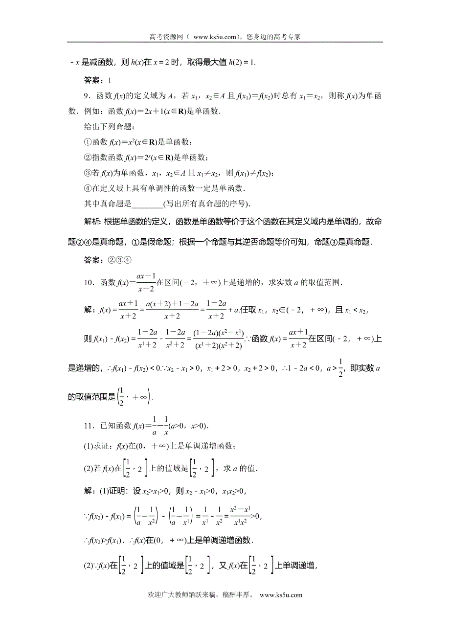 《创新方案》2015高考数学（理）一轮知能检测：第2章 第2节　函数的单调性与最值.doc_第3页