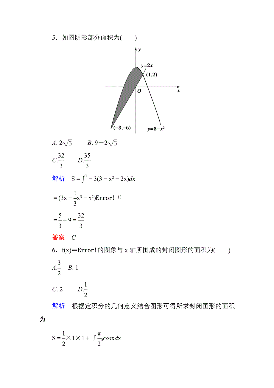 《名师一号》2014-2015学年人教A版高中数学选修2-2双基限时练13.doc_第3页