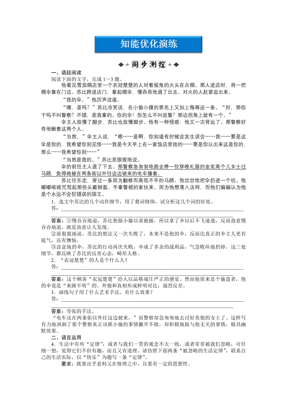 2013学年 鲁人版 高二语文必修第四册电子题库：第三单元警察和赞美诗知能优化演练 WORD版含答案.doc_第1页