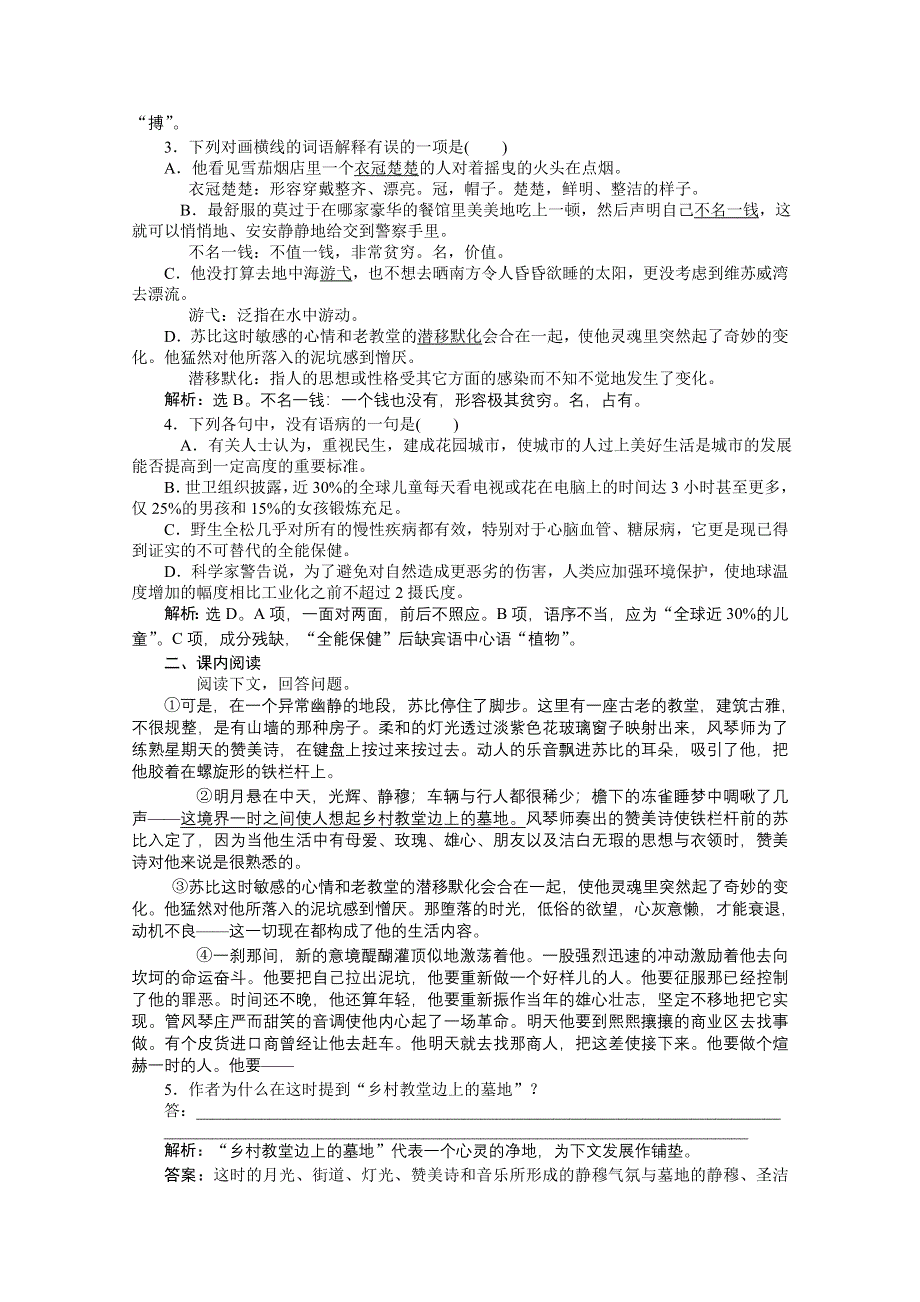 2013学年 鲁人版 高二语文必修第四册电子题库：第三单元警察和赞美诗知能优化演练 WORD版含答案.doc_第3页